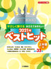 The Best Songs from the first half of 2021 : Piano Solo(Easy) Sheet Music Book