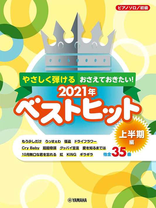 The Best Songs from the first half of 2021 : Piano Solo(Easy) Sheet Music Book