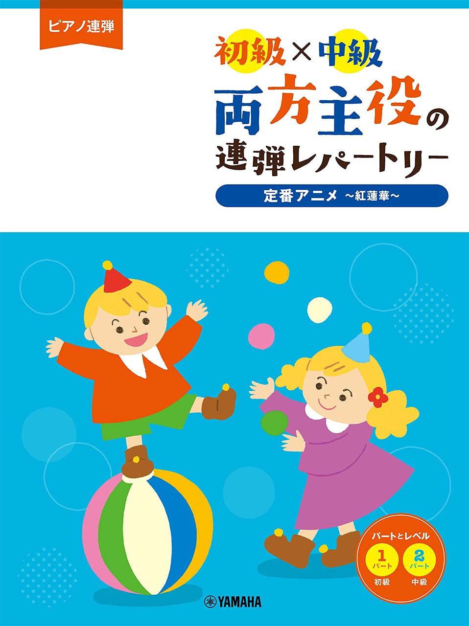 Japanese Animation Songs "Gurenge": Piano Duet - Sheet Music Book