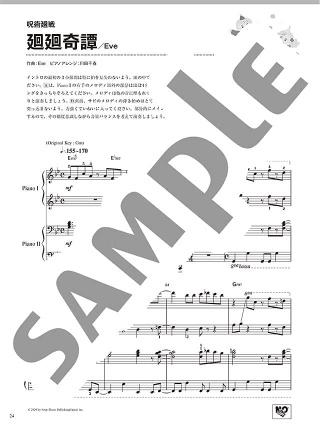 Japanese Animation Songs "Gurenge": Piano Duet - Sheet Music Book