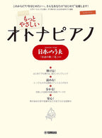 OTONA PIANO - Japanese Traditional Songs: Piano Solo - Sheet Music Book