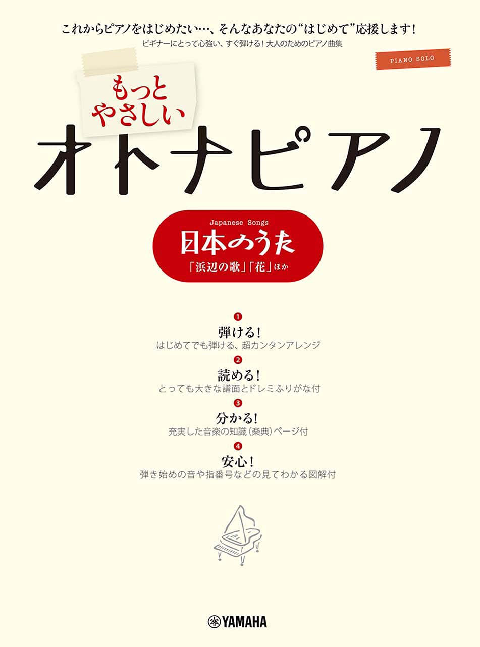 OTONA PIANO - Japanese Traditional Songs: Piano Solo - Sheet Music Book