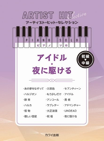 YOASOBI Hit Selection - Piano Solo (Pre-Intermediate) - Sheet Music Book