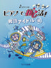 Piano de Oshi-Katsu! Male Idol Edition: Piano Solo(Pre-Intermediate) Sheet Music Book
