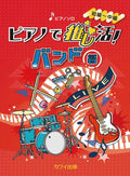 Piano de Oshi-Katsu! Band Edition - Piano Solo - Sheet Music Book