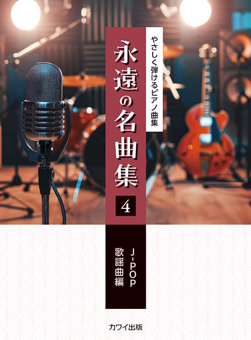 Timeless Masterpieces (4): J-POP & Kayokyoku - Piano Solo - Sheet Music Book