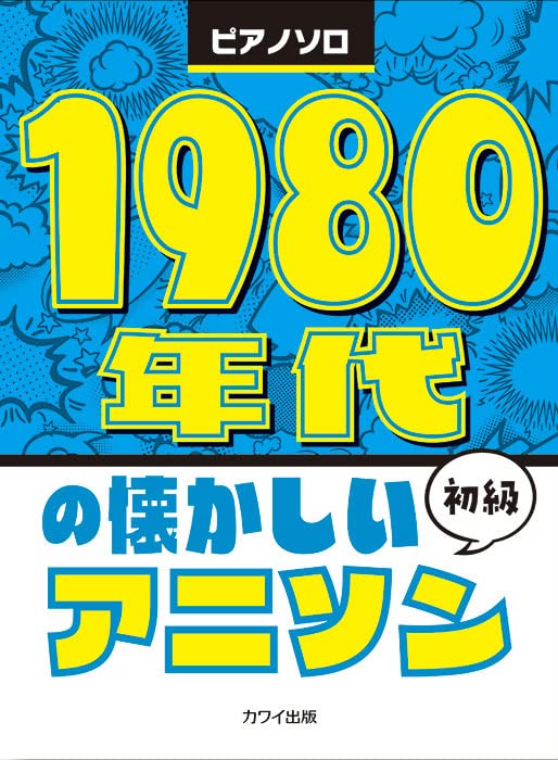 Die besten klassischen Anime-Songs der 80er Jahre für Klavier Solo (einfach), Notenbuch