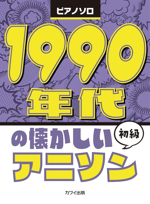 Die besten klassischen Anime-Songs der 90er Jahre für Klavier Solo (einfach), Notenbuch