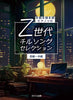 Generation Z Chill Songs Selection for Piano Solo(Pre-Intermediate)