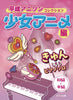 Cute Anime Songs(Anison) Hits from the Heisei Era(1989-2019) for Piano Solo Sheet Music Book