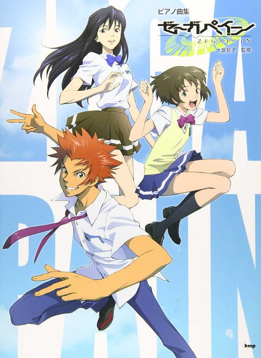Zegapain(Anime)-Sammlung Klaviersolo-Notenbuch