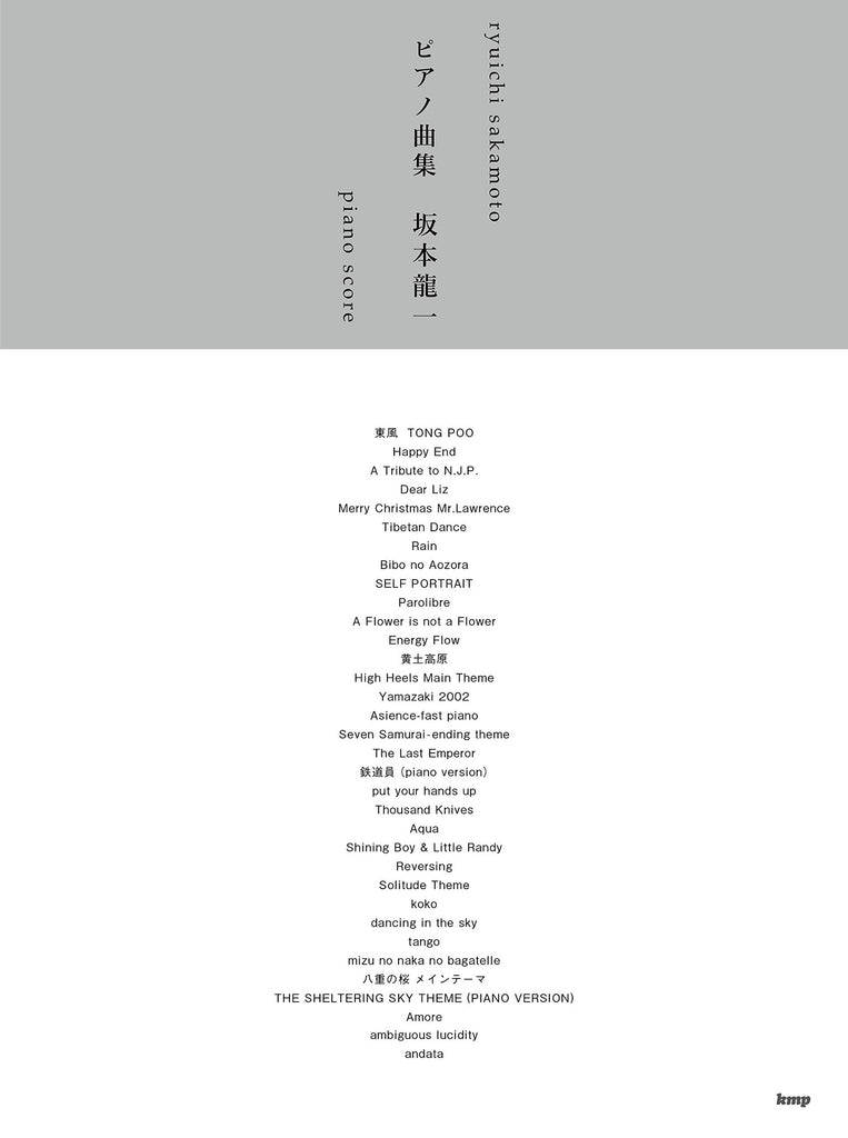 Die Sammlung von Ryuichi Sakamoto-Liedern, Klaviersolo (Fortgeschritten), Notenbuch