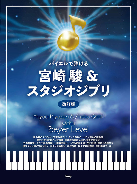 Hayao Miyazaki and Studio Ghibli within Beyer Level for Piano Solo(Easy) Sheet Music Book