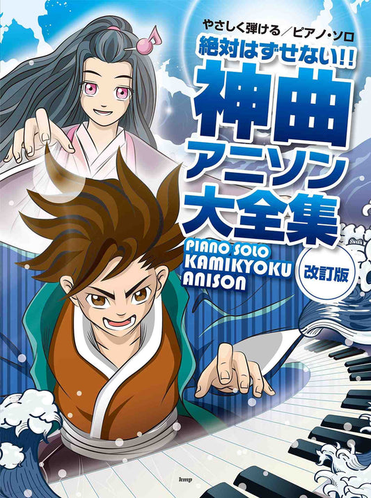 Kamikyoku Anime 73 Songs(Anison) Collection Piano Solo(Easy) Sheet Music Book