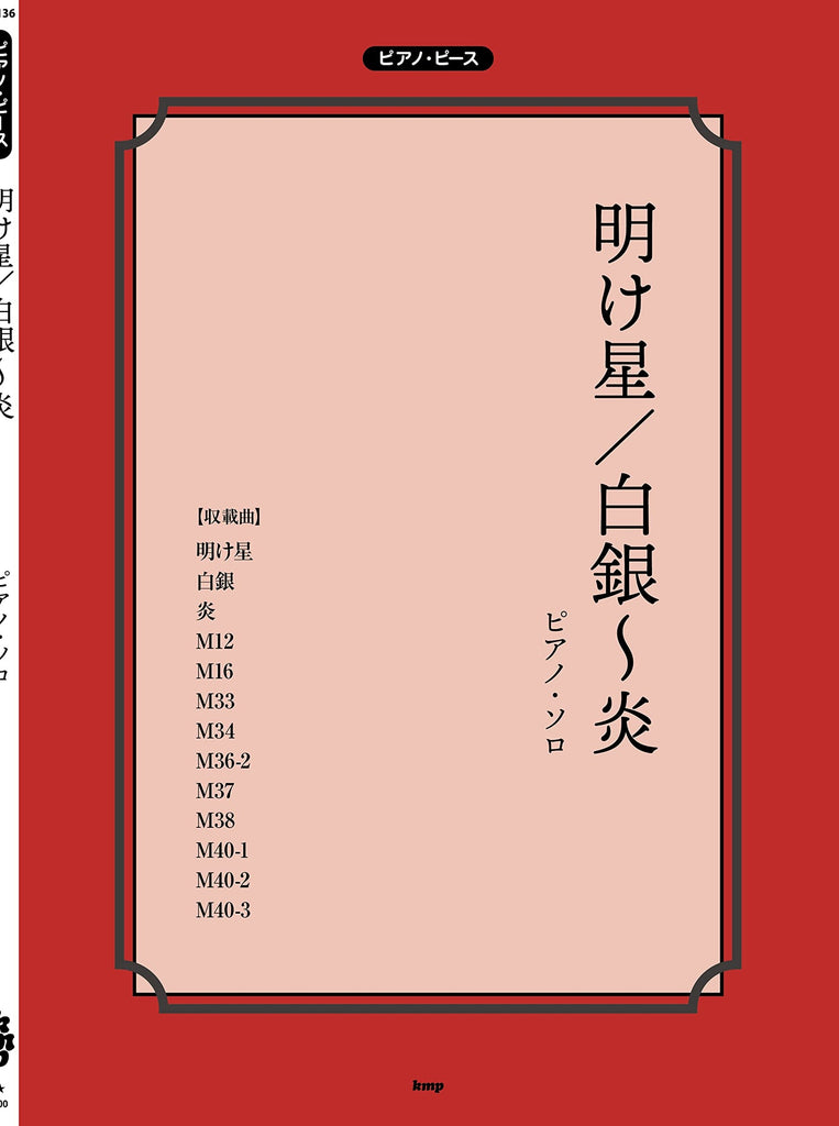 Demon Slaye (Anime) Akeboshi Hakugin Homura / LiSA / Klaviersolo-Notenbuch