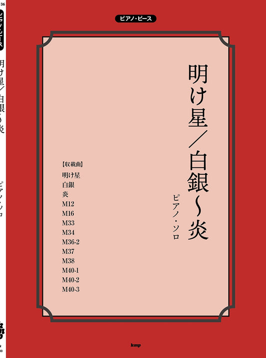 Demon Slaye (Anime) Akeboshi Hakugin Homura / LiSA / Klaviersolo-Notenbuch