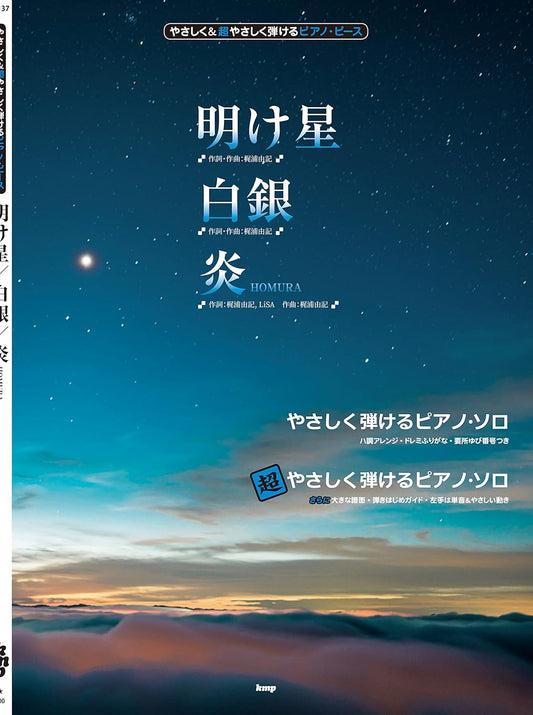 Demon Slayer(Anime) Akeboshi Hakugin Homura / LiSA / Piano Solo(Beginner / Easy) Sheet Music Book