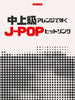 J-POP Hit songs Piano Solo(Upper-Intermediate) Sheet Music Book
