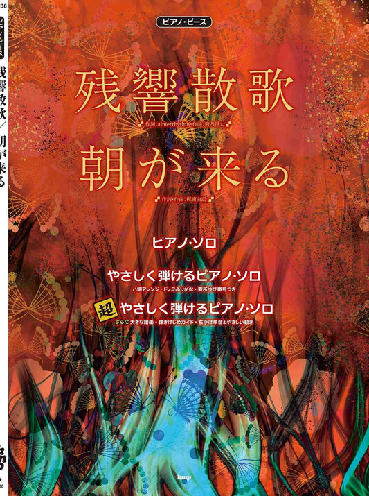Demon Slayer(Anime): Zankyosanka / Asa ga kuru Piano Solo(Easy / Intermediate) Sheet Music Book