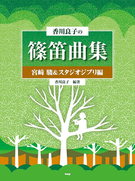 Studio Ghibli-Sammlung für Shinobue-Flötennotenbuch