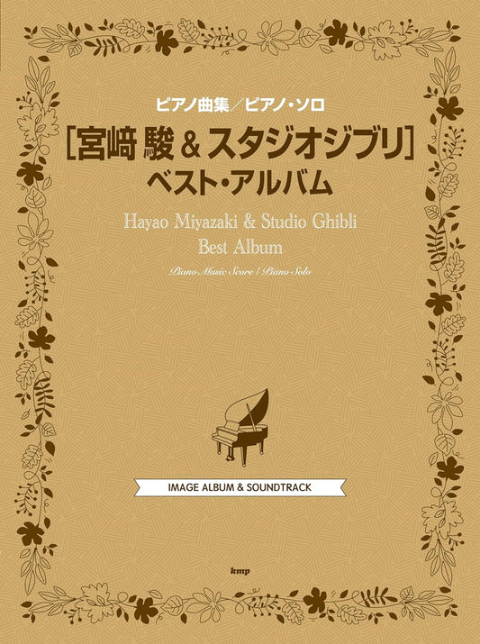 Studio Ghibli Best Album: Piano Solo