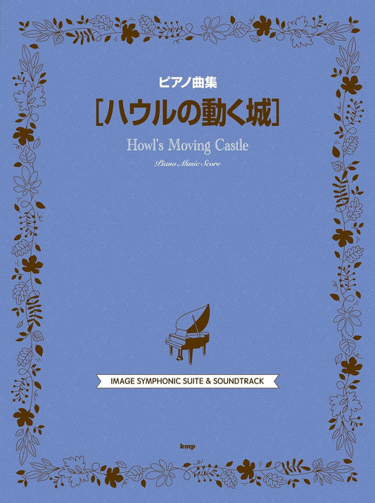 Howl's Moving Castle(Studio Ghibli): Piano Solo