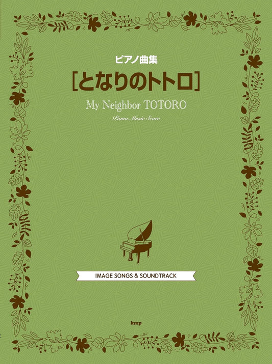 My Neighbor Totoro(Studio Ghibli): Piano Solo