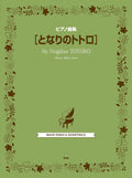 My Neighbor Totoro(Studio Ghibli): Piano - Sheet Music Book