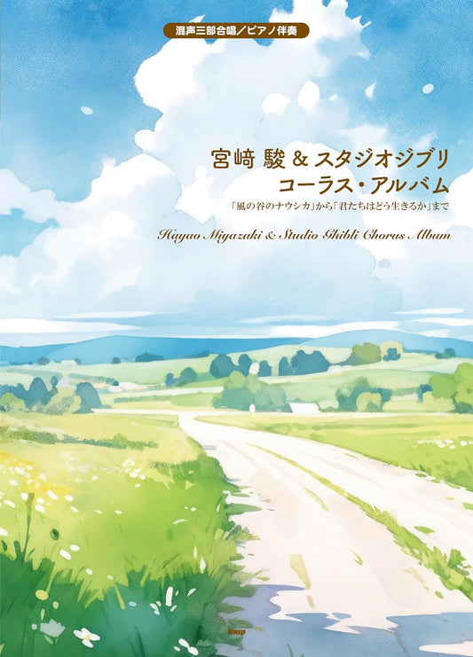 Studio Ghibli Chorus Album: with Piano accompaniment