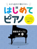 Japanese Old Pops(Kayokyoku) Collection Big-Note for Piano Solo(Beginner) Sheet Music Book