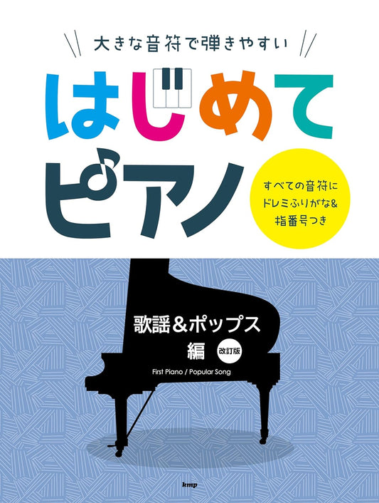 Japanische Old Pops (Kayokyoku) Sammlung Big-Note für Klaviersolo (Anfänger) Notenbuch