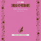 Kiki's Delivery Service(Studio Ghibli): Piano Solo(Upper-Intermediate)