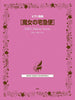 Kiki's Delivery Service(Studio Ghibli): Piano Solo(Upper-Intermediate) Sheet Music Book