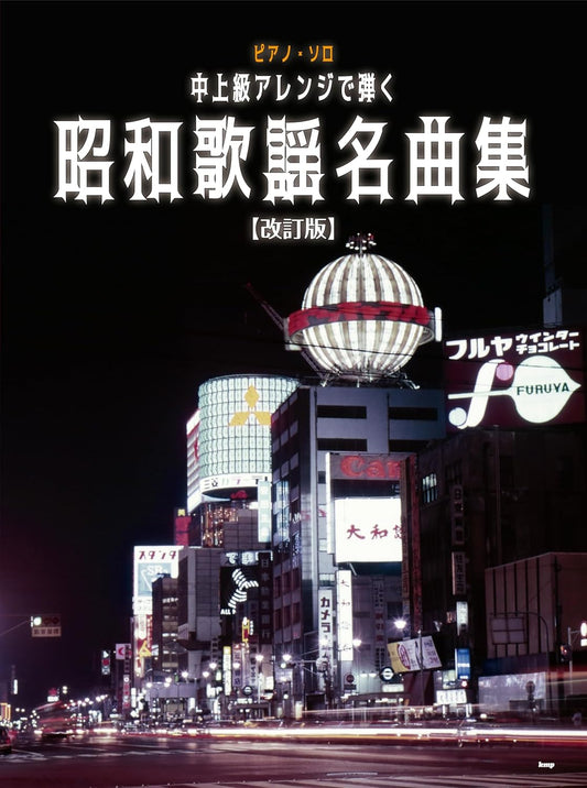 Showa Kayokyoku Collection for Upper-Intermediate Piano Solo Sheet Music Book
