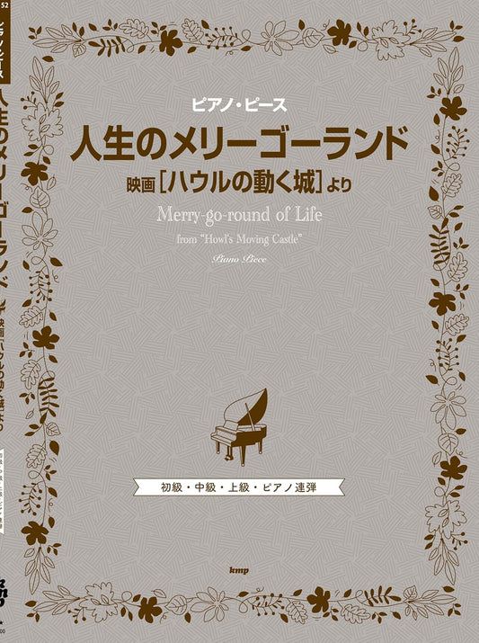 Studio Ghibli "Merry-Go-Round of Life" from Howl's Moving Castle for Piano Solo(Easy/Intermediate/Advanced)