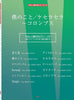 Mrs.GREEN APPLE Collection for Piano Solo(Easy) Sheet Music Book