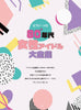 80s Female Idol Collection for Piano Solo Sheet Music Book