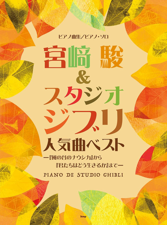 Hayao Miyazaki and Studio Ghibli Popular Songs Best Selection for Piano Solo Sheet Music Book