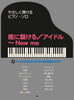 YOASOBI Selection for Piano Solo(Easy) Sheet Music Book
