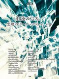 Attack on Titan Song Collection - Piano Solo (Intermediate) - Sheet Music Book