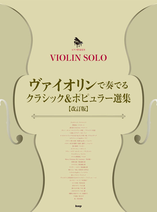 Classical & Popular Selections - Violin & Piano (Intermediate) - Sheet Music Book