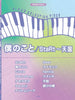 Mrs. GREEN APPLE: PIANO SELECTION - Piano Solo (Intermediate) - Sheet Music Book