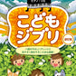 Kids' Studio Ghibli Collection - Piano Solo (Beginner) - Sheet Music Book