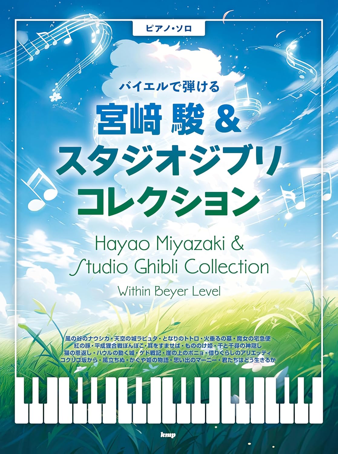Hayao Miyazaki & Studio Ghibli Collection - Piano Solo (Beginner) - Sheet Music Book