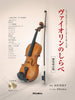 20 songs for Violin and Piano w/CD Sheet Music Book
