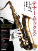 Standard Collection für Tenorsaxophon-Solo mit CD, Notenbuch