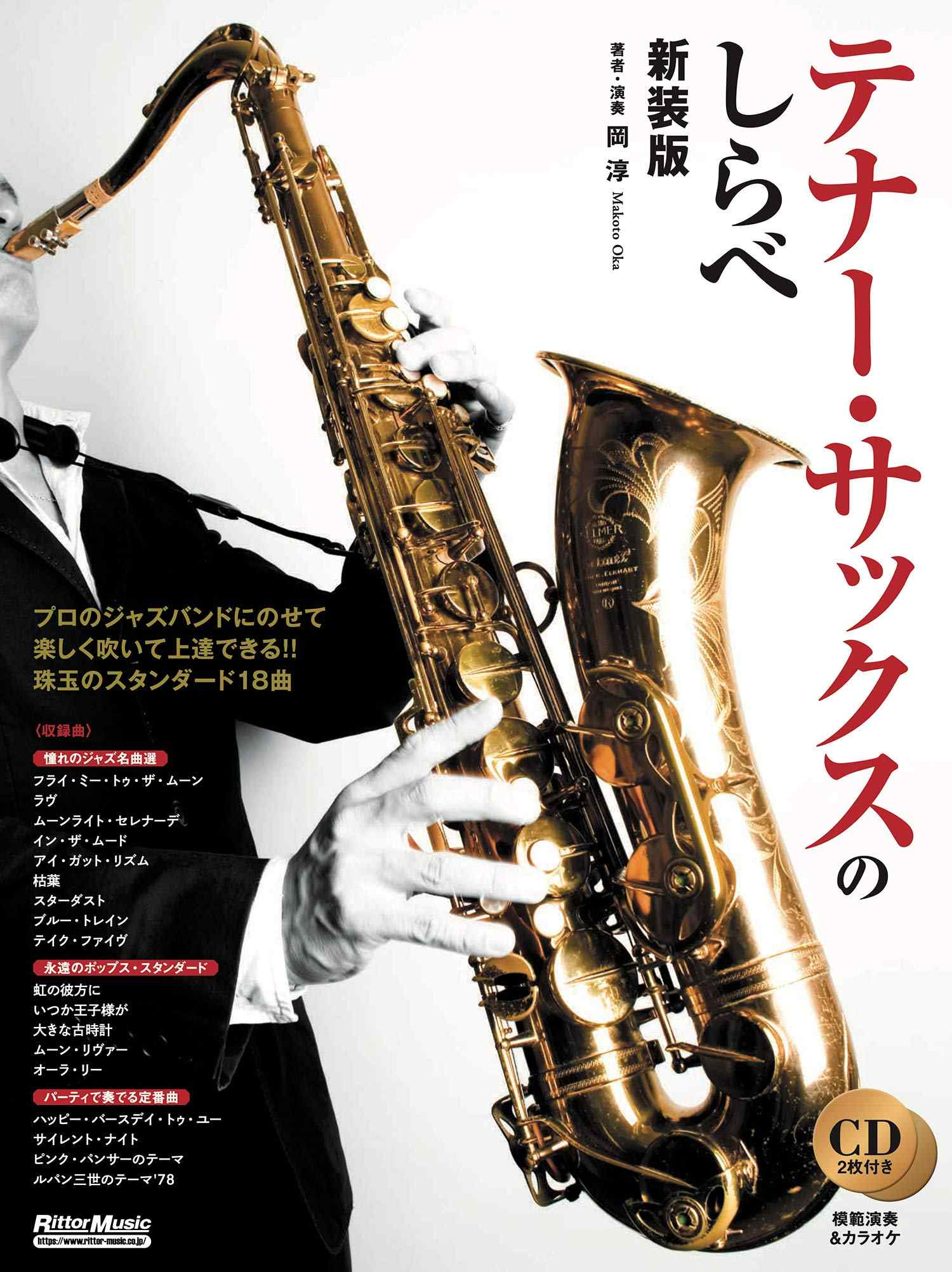 Standard Collection for Tenor Saxophone Solo with CD - Sheet Music Book