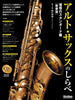 Standardsammlung für Altsaxophon-Solo (Obere Mittelstufe) mit CD-Notenbuch