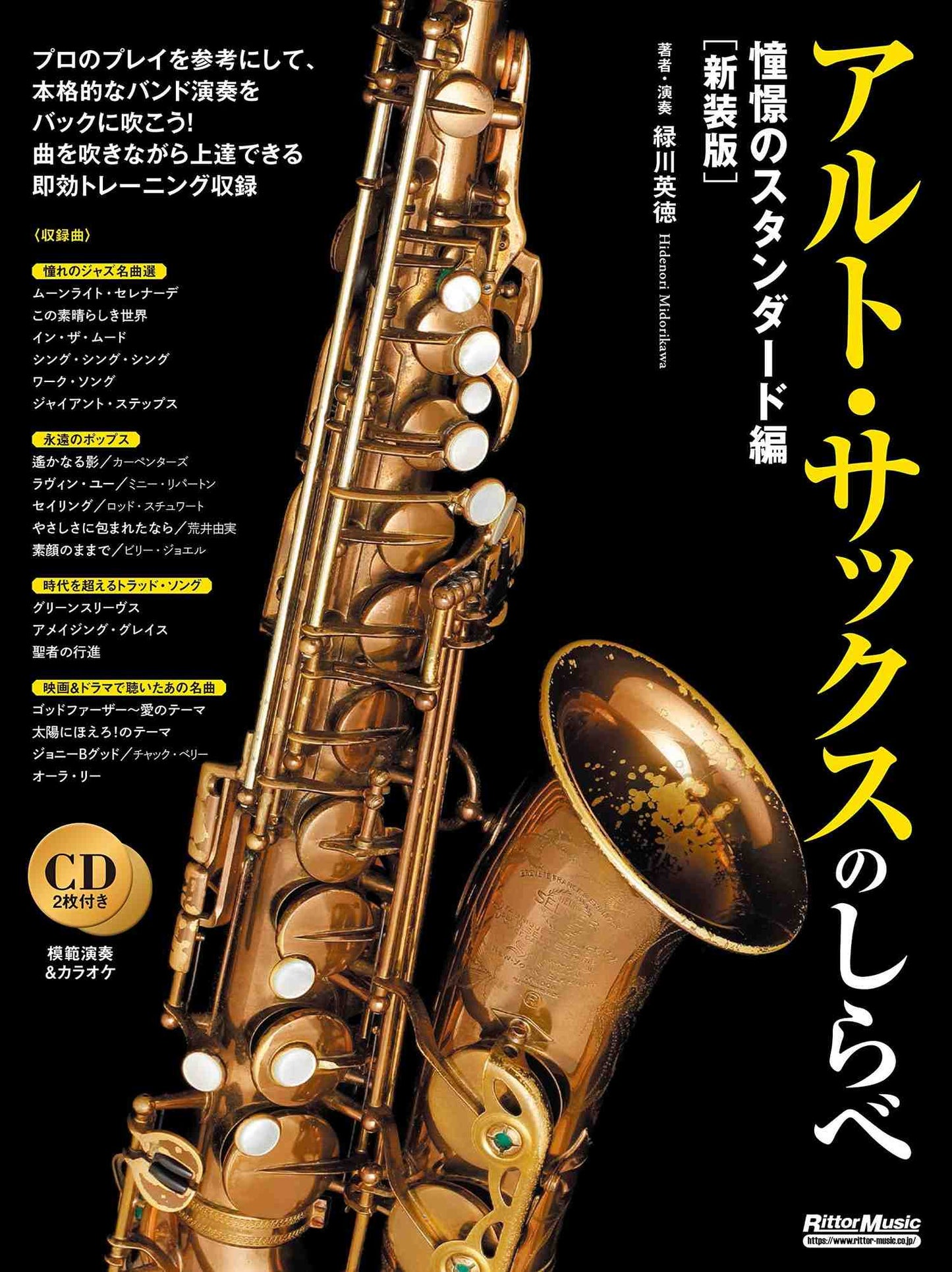 Standardsammlung für Altsaxophon-Solo (Obere Mittelstufe) mit CD-Notenbuch