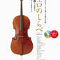 Standardlieder für Cello und Klavier (einfach), mit Notenbuch auf CD